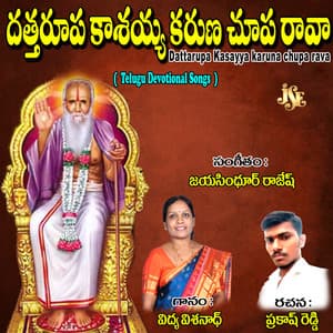 Dattarupa Kasayya Karuna Chupa Rava - Vidya Vishwanath