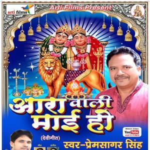 Ara Wali Mai Ho - Prem Sagar Singh