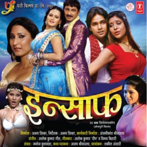 Insaaf - Ashok Kumar Deep