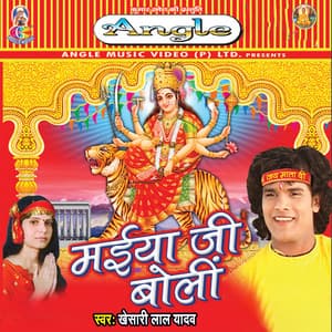Maiya Ji Boli - Khesari Lal Yadav