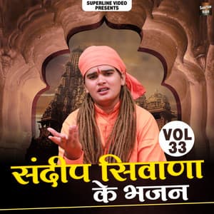 Sandeep Siwana Ke Bhajan Vol. 33 - Sandeep Siwana