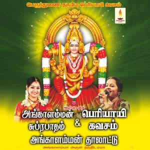 Angalamman Suprabhatham & Thalattu & Periyayee Kavasam - Usha Raj