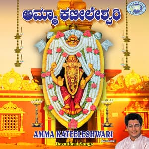 Amma Kateeleshwari - Madhu Balakrishnan