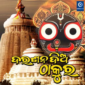 Darashana Dia Thakura - Abhijit Majumdar