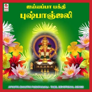 Ayyappa Bhakti Pushpanjali - S. Sampangiraman