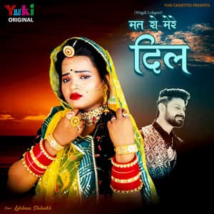 Wagdi Lokgeet- Mat Ro Mere Dil - Lakshman