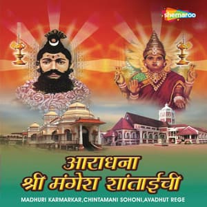 Aradhana Shree Mangesh Shantaichi - Madhuri Karmarkar