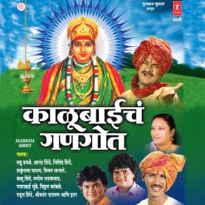 Kalubaicha Gangot - Shakuntla Jadhav