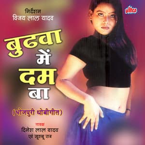 Budhva Me Dum Ba - Vijaylal Yadav