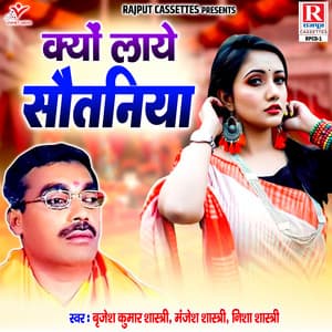 Kyon Laye Sotaniya - Brijesh Kumar Shastri