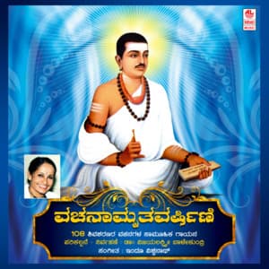 Vachanamrutha Varshini - Indu Vishwanath