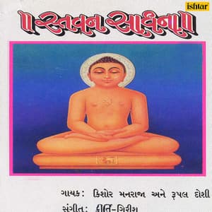 Stavan Saadhana - Kishore Manraja
