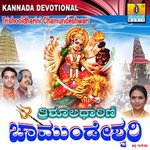Thrishooladharini Chamundeshwari - Uday Ankola