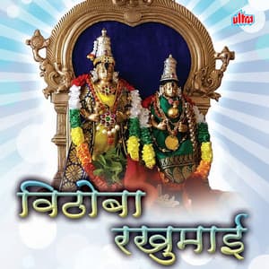 Vithoba Rukhumai - Vilas Bua Patil