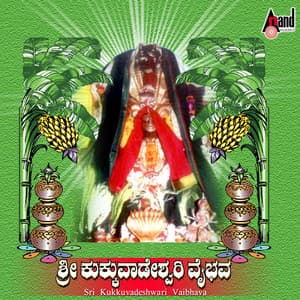 Sri Kukkuvaadeshwari Vaibhava - Vijay Aurs