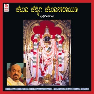Cheluva Chenniga Cheluvanarayana - Vidyabhushana