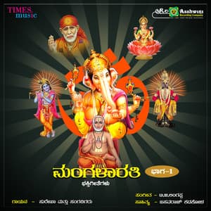 Mangalarathi Songs, Vol. 1 - Surekha