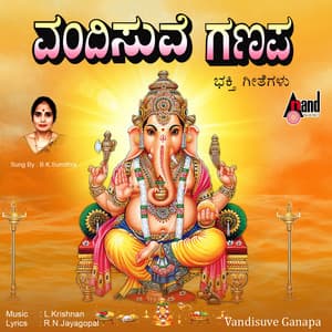 Vandisuve Ganapa - B.K. Sumitra