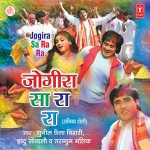 Jogira Sa Ra Ra - Sunil Chhaila Bihari