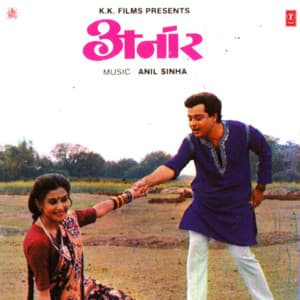 Anaar - Anil Sinha