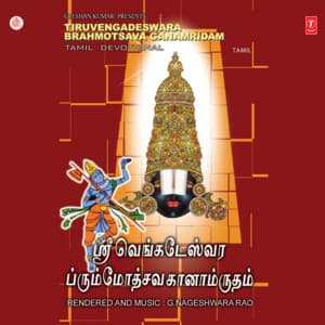 Tiruvengadeswara Brahmotsava Ganamridam - G. Nageswara Rao Naidu