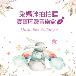 Music Box Lullaby 2 - Music Box Lullaby