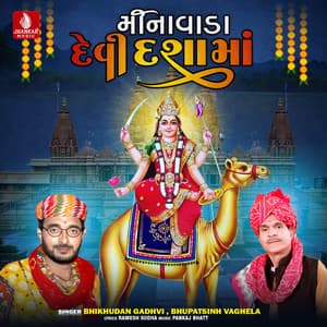 Minavadana Devi Dashama - Bhikhudan Gadhvi