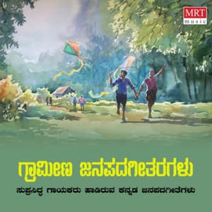 Grameena Janapada Geethegalu - Kasturi Shankar