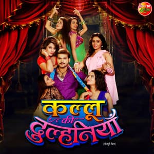 Kallu Ki Dulhaniya - Om Jha