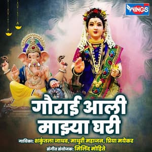 Gaurai Aali Mazhya Ghari - Sadhana Sargam