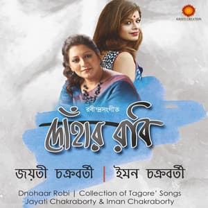 Dnohaar Robi - Jayati Iman - Iman Chakraborty