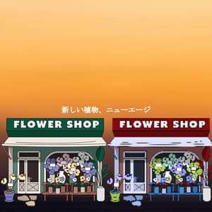 新しい植物、ニューエージ - Musica para Estudiar Radio