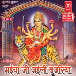 Maiya Ji Aaili Duariya - Anuradha Paudwal