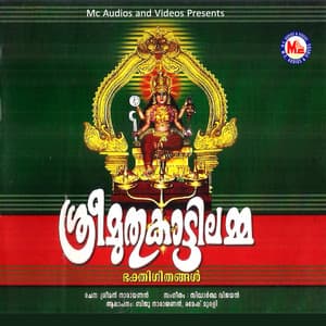 Sree Muthukaattilamma - Rajalakshmi