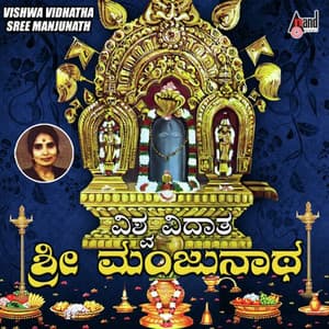 Vishwavidaatha Sri Manjunatha - B.K. Sumitra