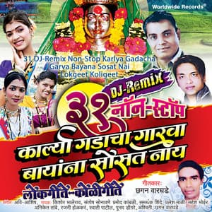 31 DJ-Remix Non-Stop Karlya Gadacha Garva Bayana Sosat Nai Lokgeet Koligeet - Kishore Bhalerao