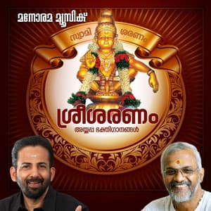 Sree Saranam - Kavalam Sreekumar