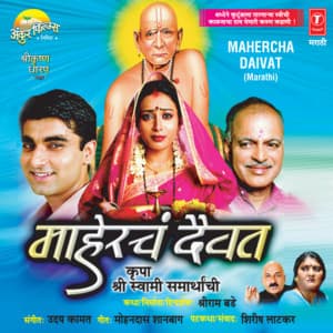 Maheracha Daivat - Uday Kamat