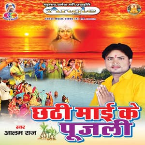 Chhathi Mai Ke Pujli - Alam Raj