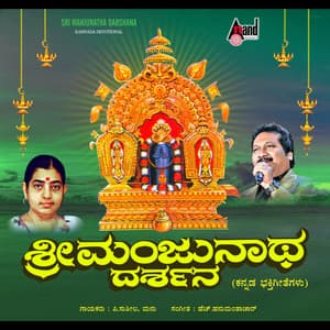Sri Manjunatha Darshana - P. Susheela