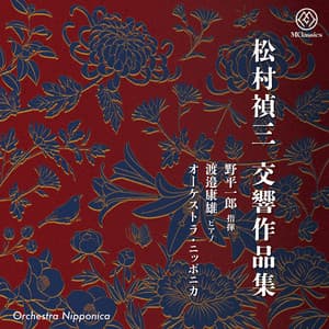 松村禎三交響作品集 - Teizo Matsumura