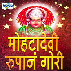 Mohatadevi Roopana Gori - Vithhal Dhende