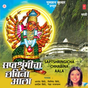 Saptshragicha Chhabina Aala - Anand Shinde