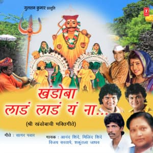 Khandoba Laad Laad Ye Na - Anand Shinde