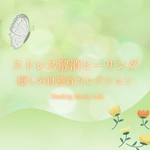 Stress Relief Healing - Nature Sound Collection for Relaxation - Healing Music Lab