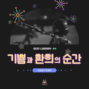 Music Library of Joy and Pleasure #4 - BGM Teacher