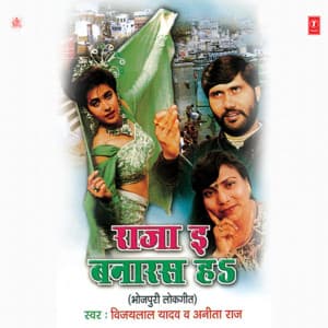 Raja Ee Banaras Ha - Vijay Lal Yadav