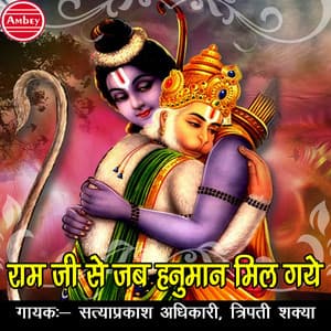 Ram Ji Se Jab Hanuman Mil Gaye - Satya Prakash Adhikari