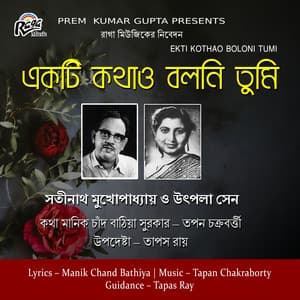 Ekti Kothao Boloni Tumi - Satinath Mukherjee