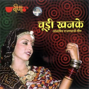 Chudi Khanke - Seema Mishra
